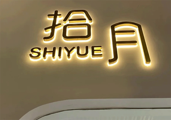 什么是led發光字？成都零貳捌的制作及流程